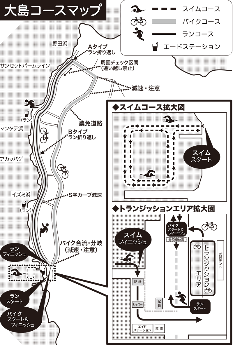第33回伊豆大島トライアスロン大会 コースマップ